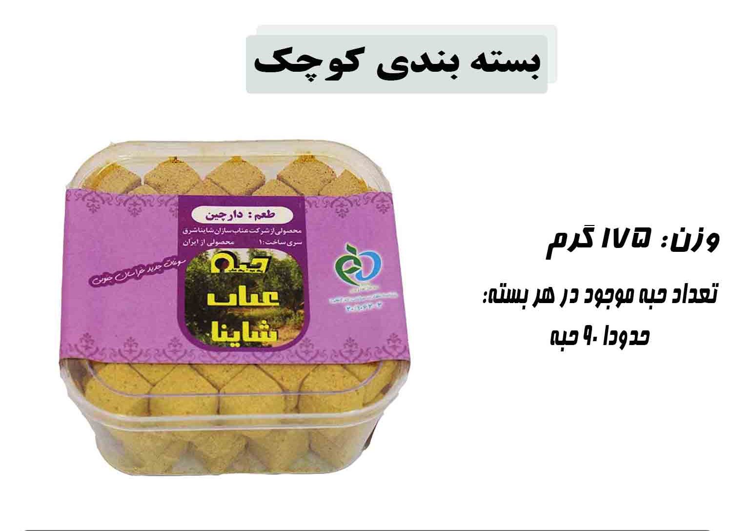 حبه عناب شاینا